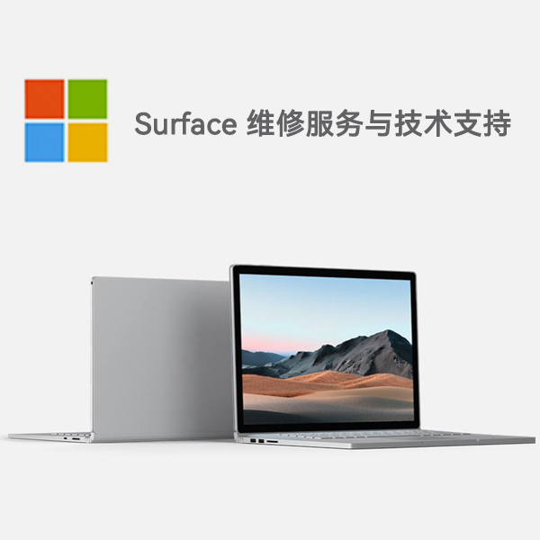 蔚县surface产品维修服务电话